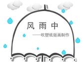 10风雨中 课件