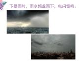10风雨中 课件