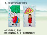 10风雨中 课件
