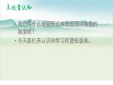 10风雨中 课件