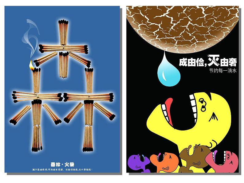 2保护水资源 课件第3页