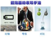 2保护水资源 课件