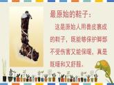 8不同花样的鞋 课件