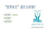 2保护水资源 课件