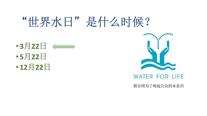 2保护水资源 课件第4页