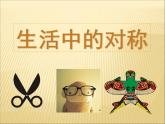 小學(xué)美術(shù) 冀美2011課標(biāo)版 二年級上冊 8對剪花樣 課件