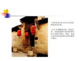 1《中国民居》  课件