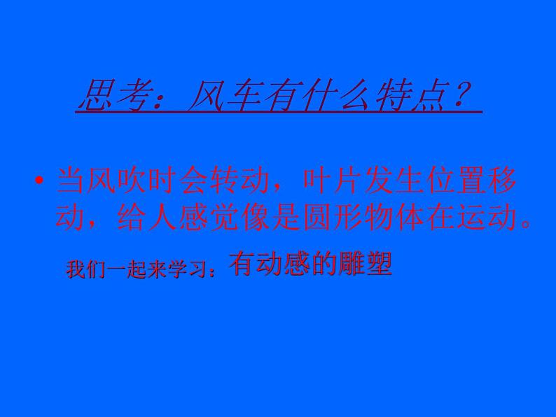 13有动感的雕塑  课件第3页