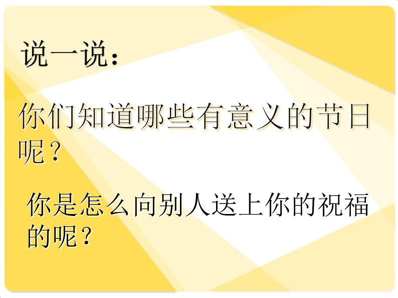 11贺卡——情感的留言板   课件第1页