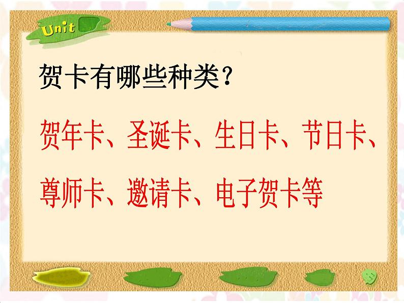 11贺卡——情感的留言板   课件第5页