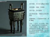 15精美的青铜器 纹样  课件