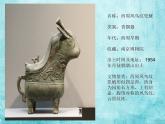15精美的青铜器 纹样  课件