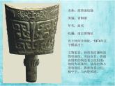 15精美的青铜器 纹样  课件