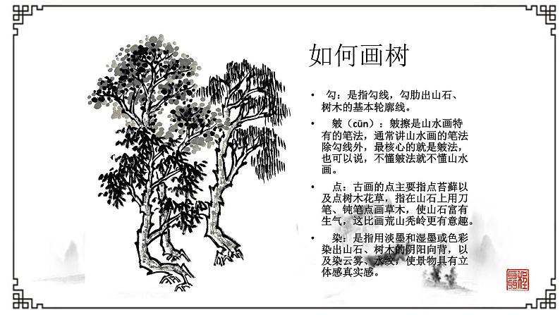 5《彩墨画树》  课件第5页