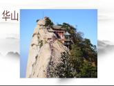 3美丽的山峰 课件