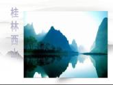 3美丽的山峰 课件