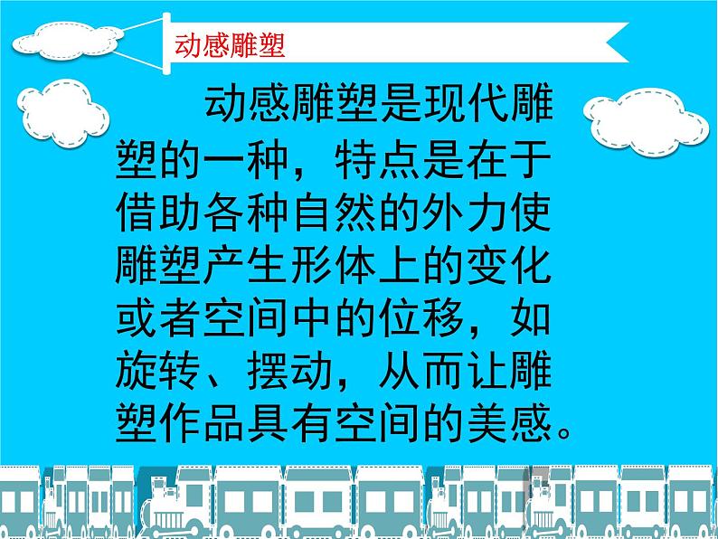 13有动感的雕塑  课件第5页