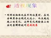 4《学一点儿透视知识》  课件