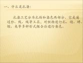 5扎染   课件