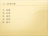 5扎染   课件