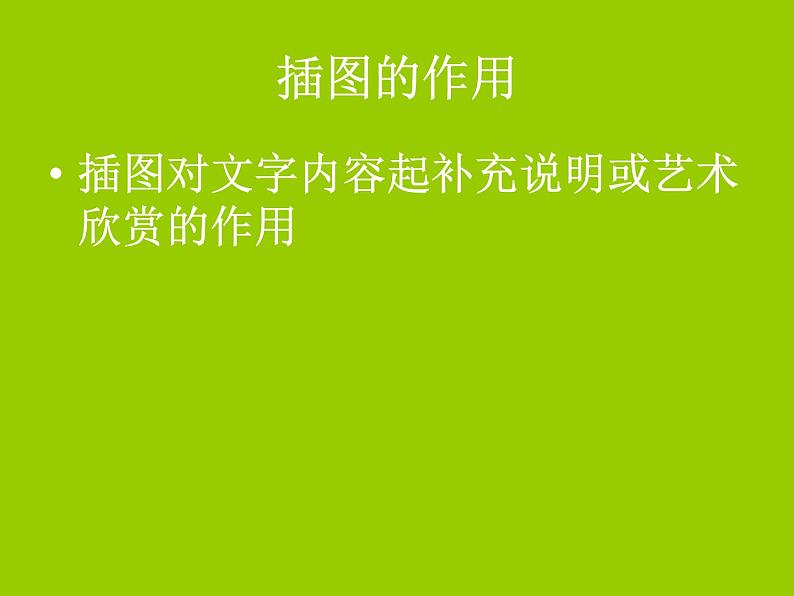 9《为作文画插图》  课件05