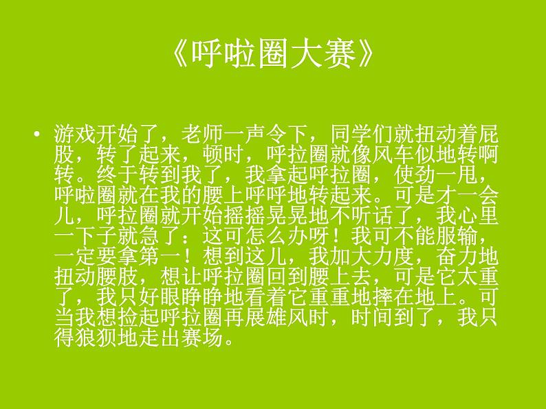 9《为作文画插图》  课件06