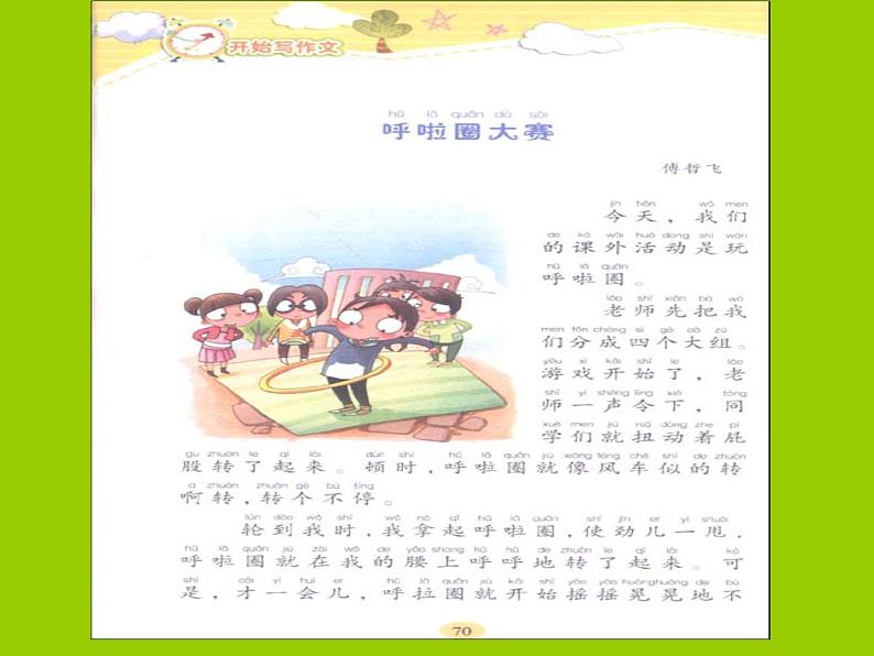 9《为作文画插图》  课件07