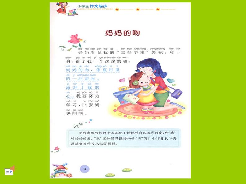 9《为作文画插图》  课件08