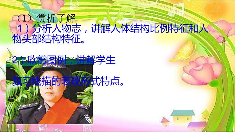 4心目中的形象  课件第2页