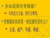8造型精美的青铜器  课件