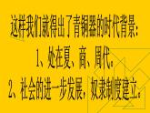8造型精美的青铜器  课件