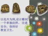 13服装上的装饰  课件