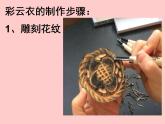 13服装上的装饰  课件