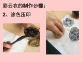 13服装上的装饰  课件