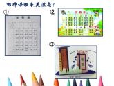 12课程表设计  课件