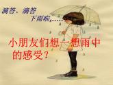 17下雨啦 课件