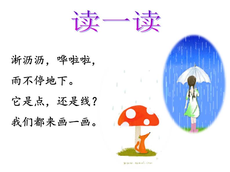 17下雨啦 课件06