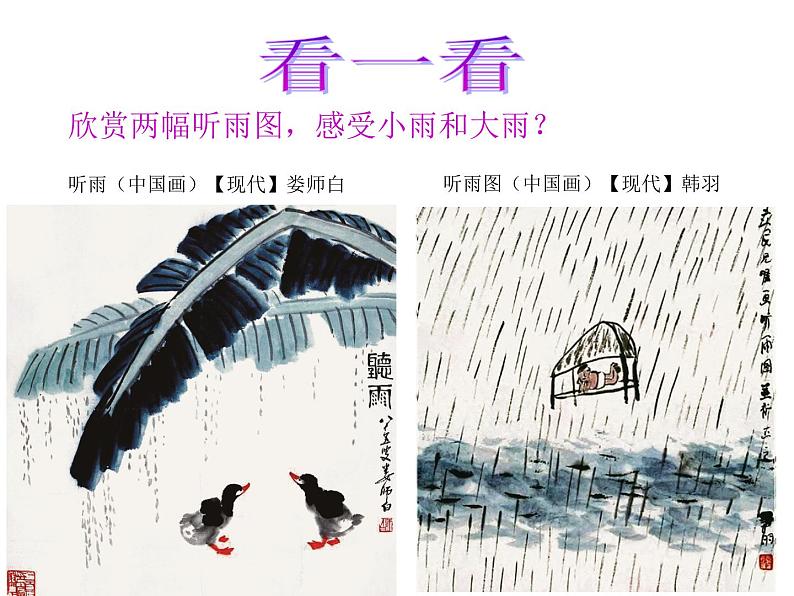 17下雨啦 课件08