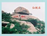 7好玩的石头 课件