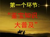 18 工匠杰出的创造 课件