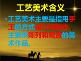 18 工匠杰出的创造 课件