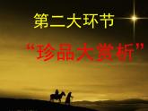 18 工匠杰出的创造 课件