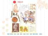 20汉字中的象形文字 课件