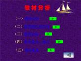 16打開的柜門  說課 課件