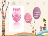 17会摇的玩具 课件