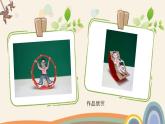 17会摇的玩具 课件
