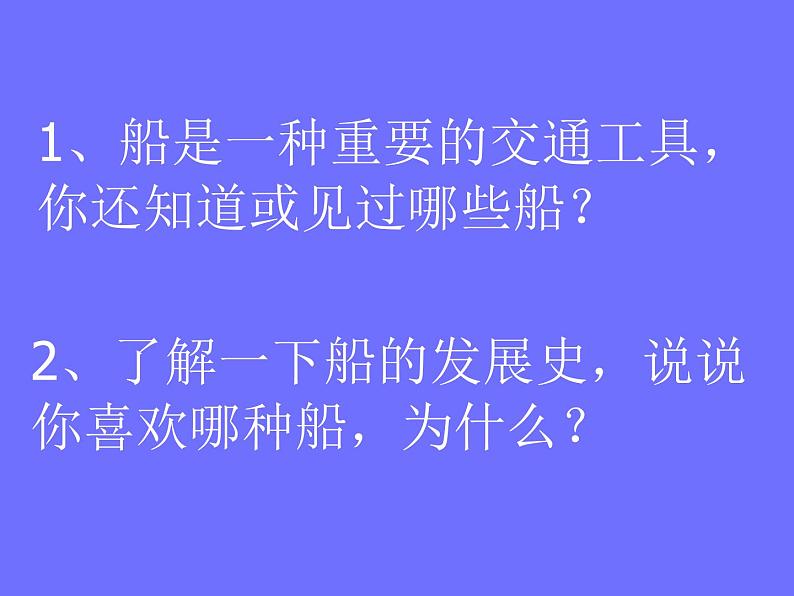 15乘上大船游世界 课件02