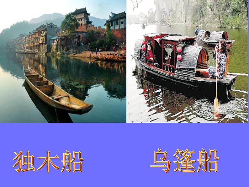 15乘上大船游世界 课件04