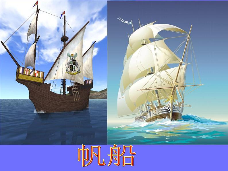 15乘上大船游世界 课件05
