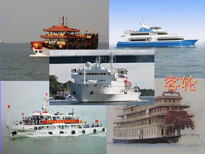 15乘上大船游世界 课件06